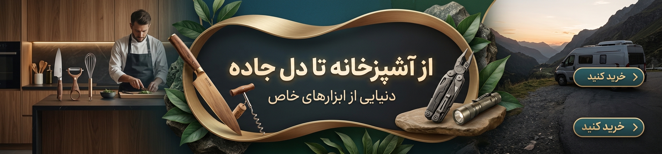 همین حالا خرید کن
